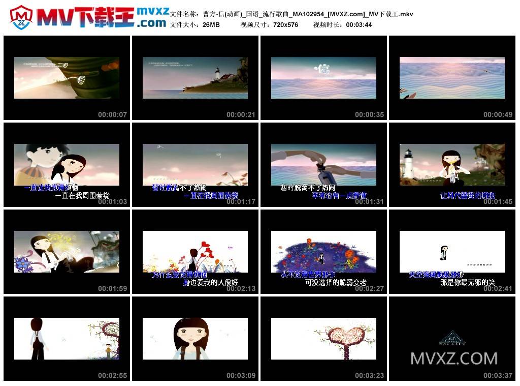 曹方-信(动画)_国语_流行歌曲_MA102954
